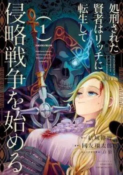 The Executed Sage Is Reincarnated as a Lich and Starts an All-Out War Manhwa (Uncensored)