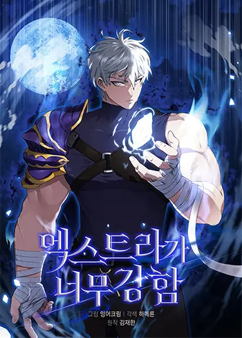 The Extra is Too Strong Manhwa (Uncensored)