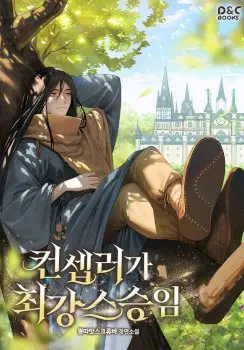 The Fake Master Who Accidentally Became the Strongest Manhwa (Uncensored)