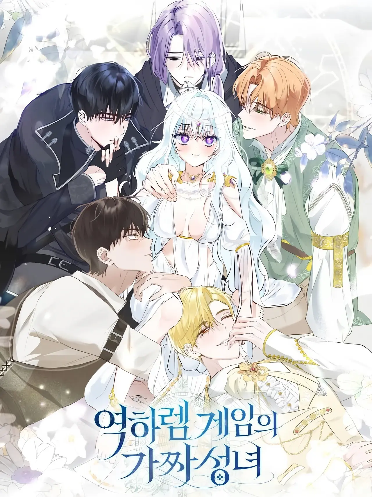 The Fake Saintess of a Reverse Harem Game Manhwa (Uncensored)