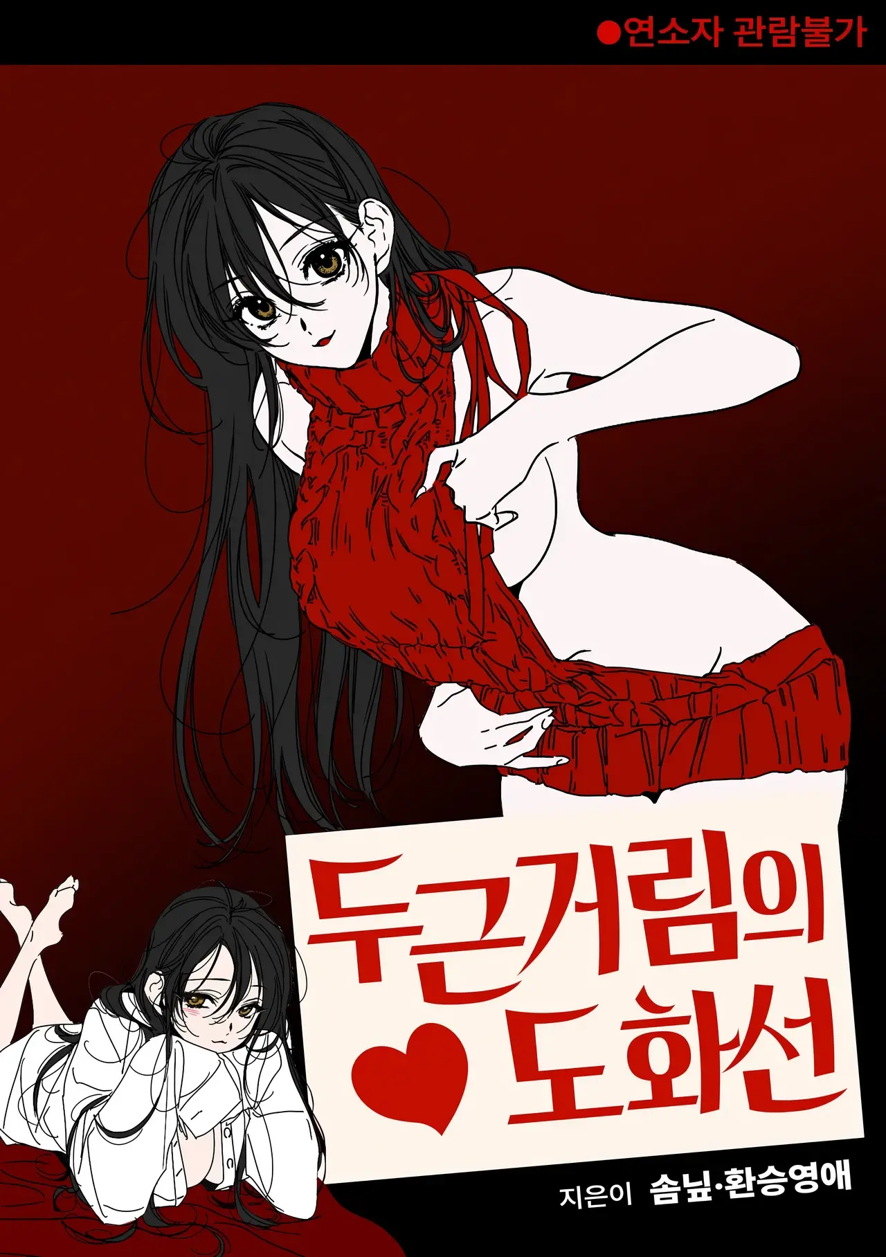The Fuse of Excitement Manhwa (Uncensored)