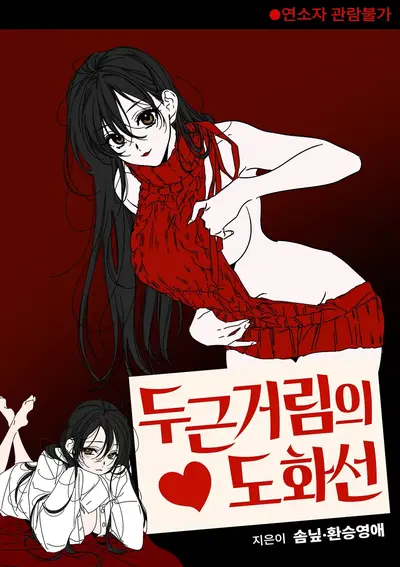 The Fuse of Excitement Manhwa (Uncensored)