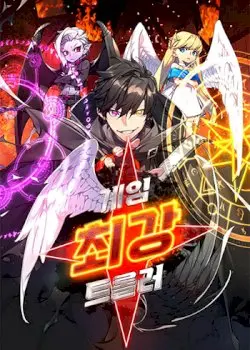 The Game’s Top Troll Cover