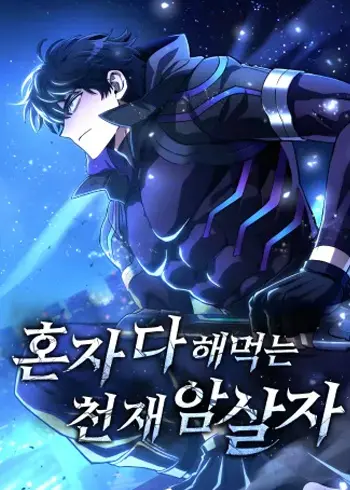 The Genius Assassin Who Takes it All Cover