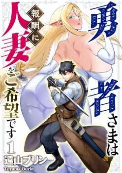 Read The Hero Wants a Married Woman as a Reward Manhwa (Uncensored) Online - ToonCraze