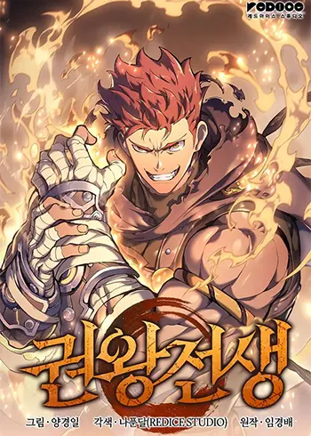 The Indomitable Martial King Cover