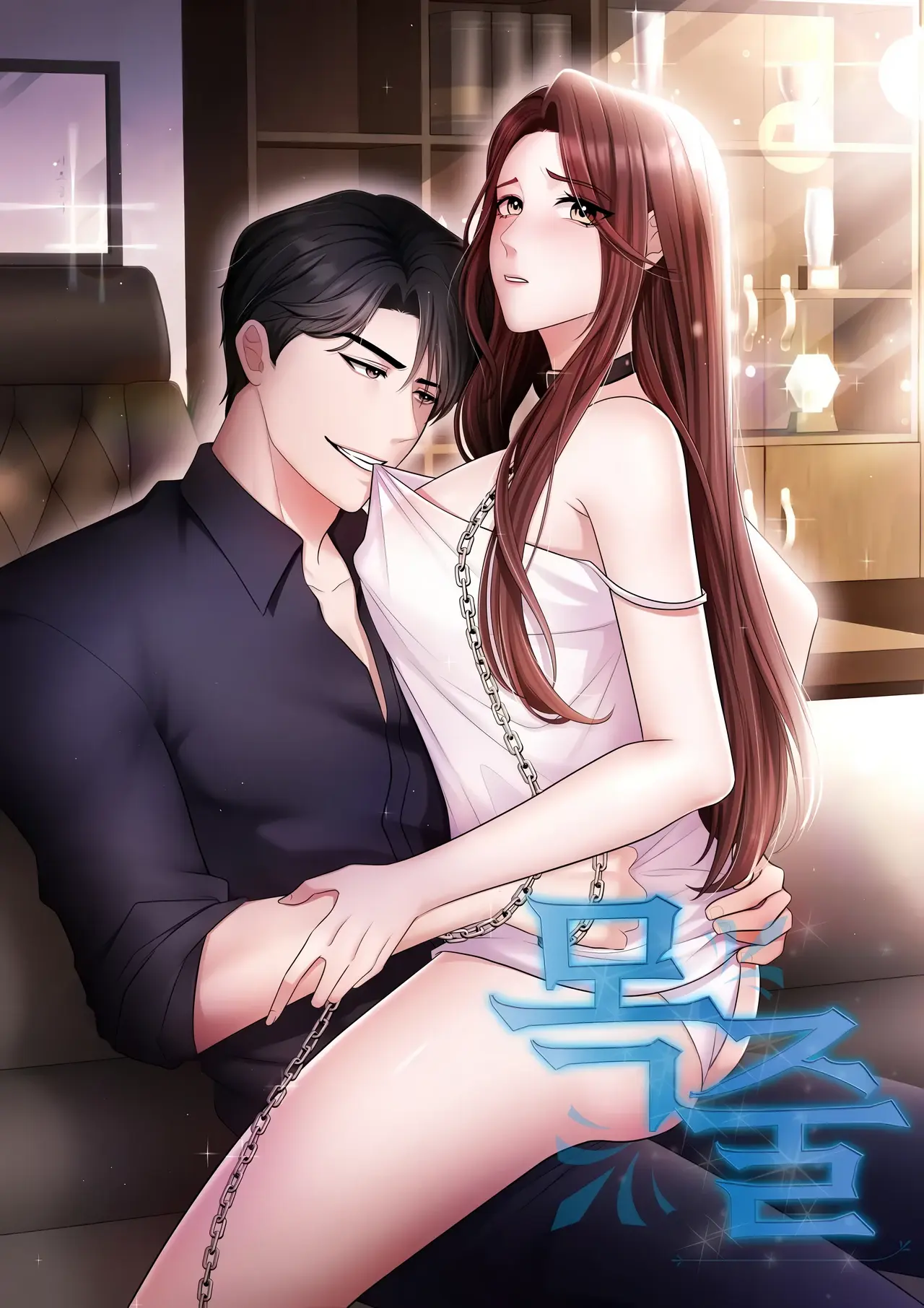 The Leash (Chyom Chyom) Manhwa (Uncensored)