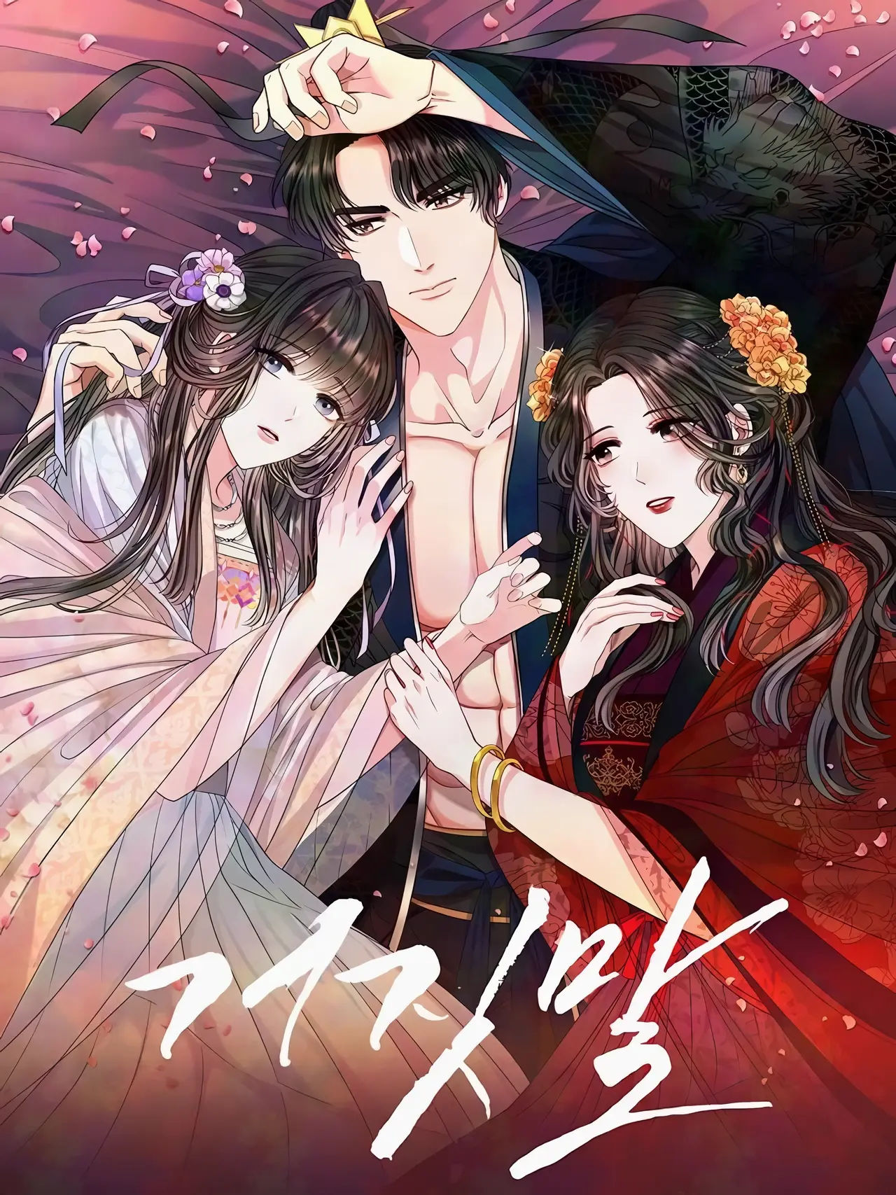 The Lie Manhwa (Uncensored)