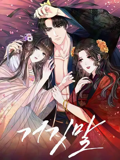 The Lie Manhwa (Uncensored)