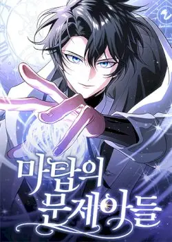 The Magic Tower Problematic Child Manhwa (Uncensored)