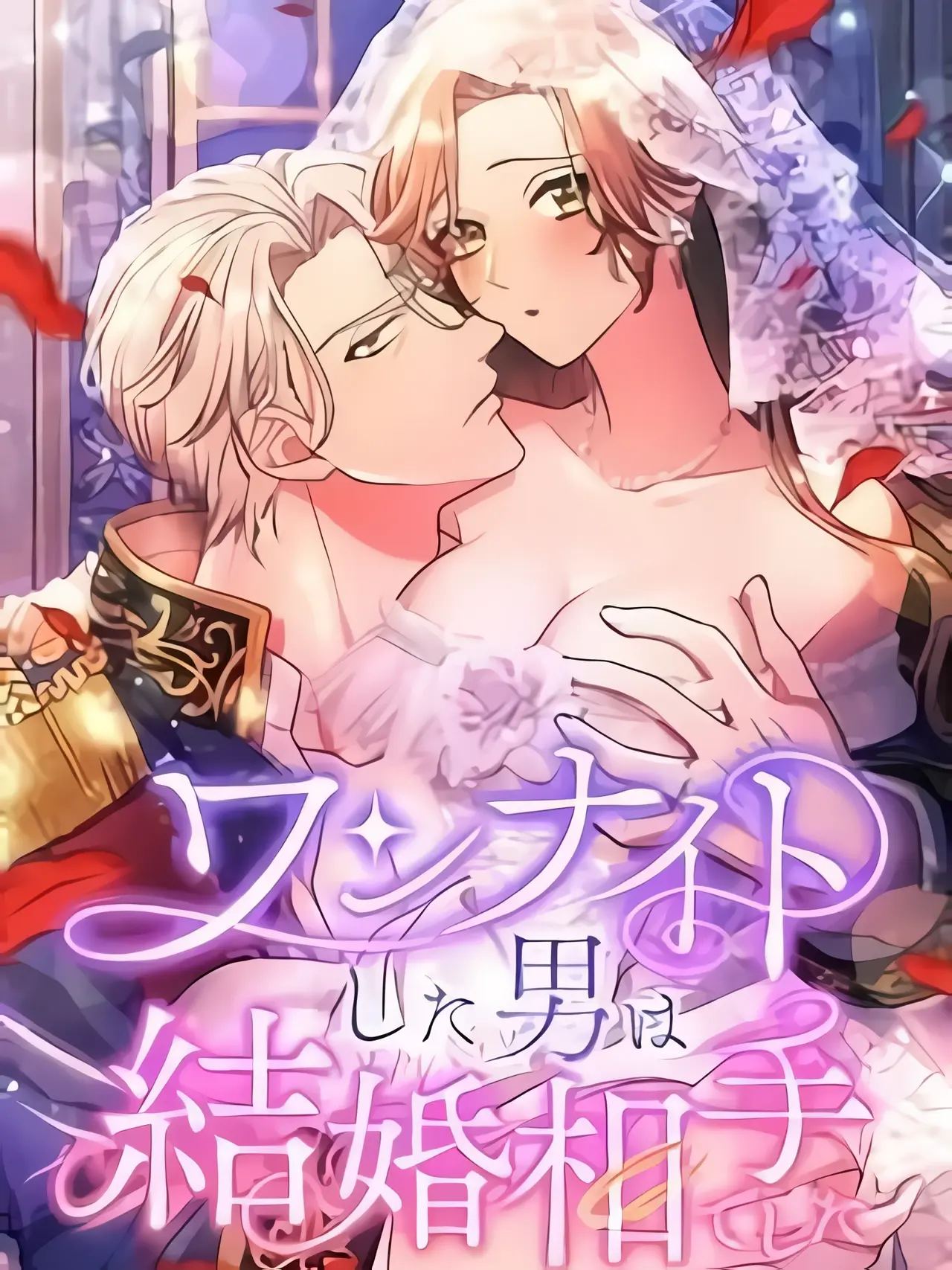 The Man I Had a One-Night Stand With Turned out to Be My Fianc Manhwa (Uncensored)