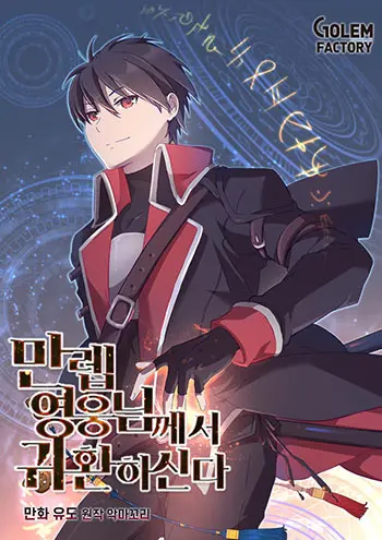 The Max Level Hero has Returned! Manhwa (Uncensored)