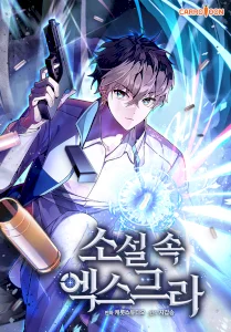 The Novel’s Extra (Remake) Manhwa (Uncensored)