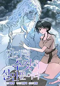 Read The Only Humanoid Male is a Yeti Manhwa (Uncensored) Online - ToonCraze
