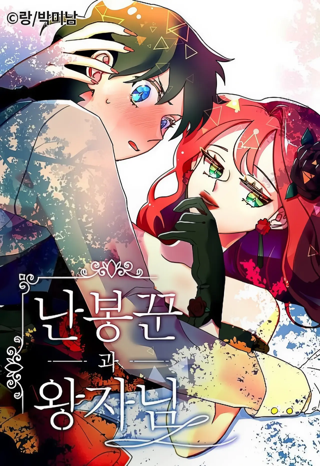 The Playgirl and The Prince Manhwa (Uncensored)