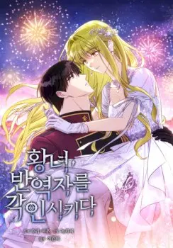 The Princess Imprints the Traitor Cover