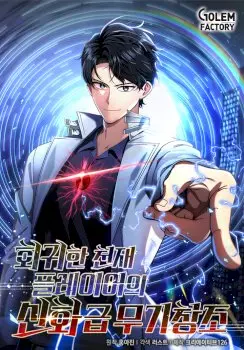 The Regressed Genius Player’s Legendary Weapon Creation Cover