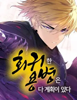 The Regressed Mercenaryβs Machinations Manhwa (Uncensored)
