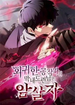 The Regressed Son of a Duke is an Assassin Manhwa (Uncensored)