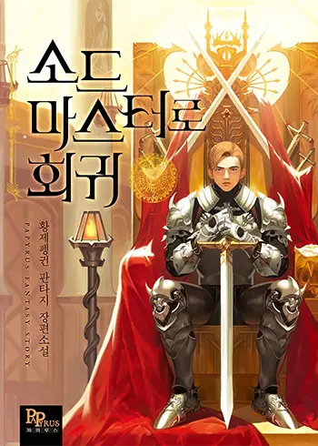 The Return of the Prodigious Swordmaster Manhwa (Uncensored)