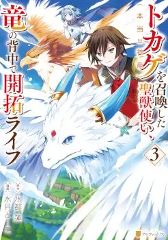 The Sacred Beast Tamer Who Summoned a Lizard (Actually a Divine Dragon), Living a Pioneering Life on the Dragon’s Back Manhwa (Uncensored)