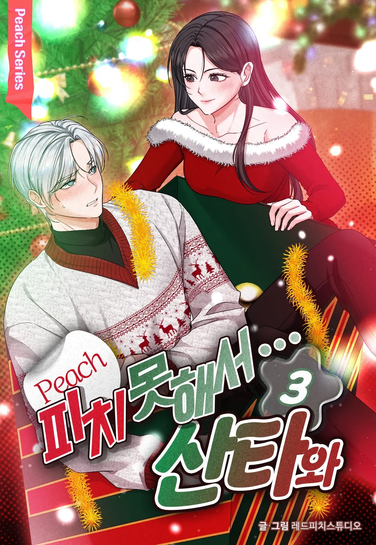The Santa Who Answered My Wish Manhwa (Uncensored)