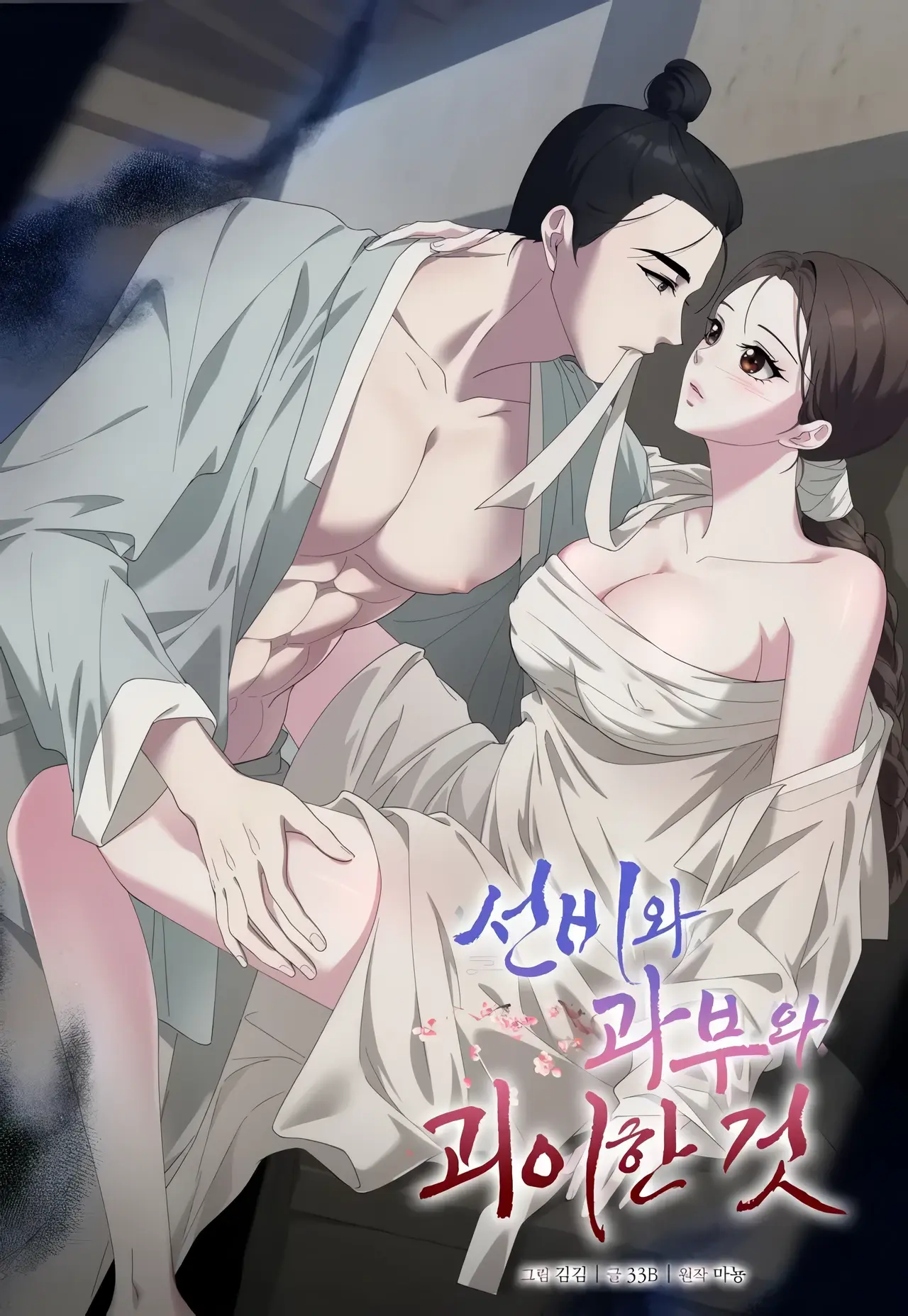 The Scholar, the Widow, and the Strange Things Manhwa (Uncensored)