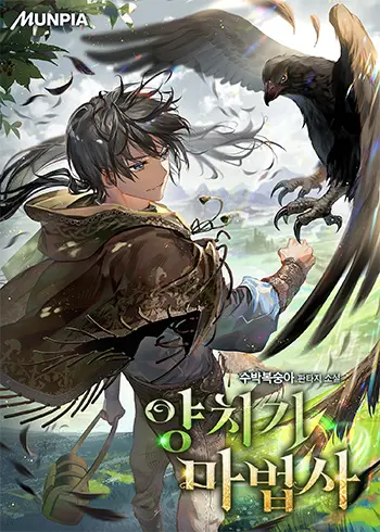 The Shepherd Wizard Manhwa (Uncensored)