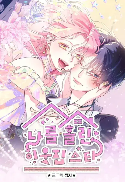 The Star Next Door Who Bewitched Me Manhwa (Uncensored)