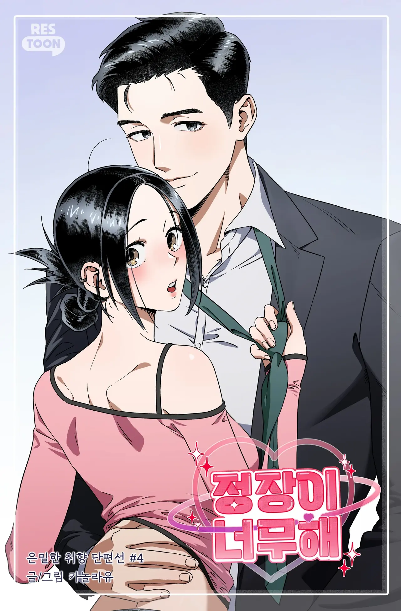 The Suits Are Too Much! Manhwa (Uncensored)