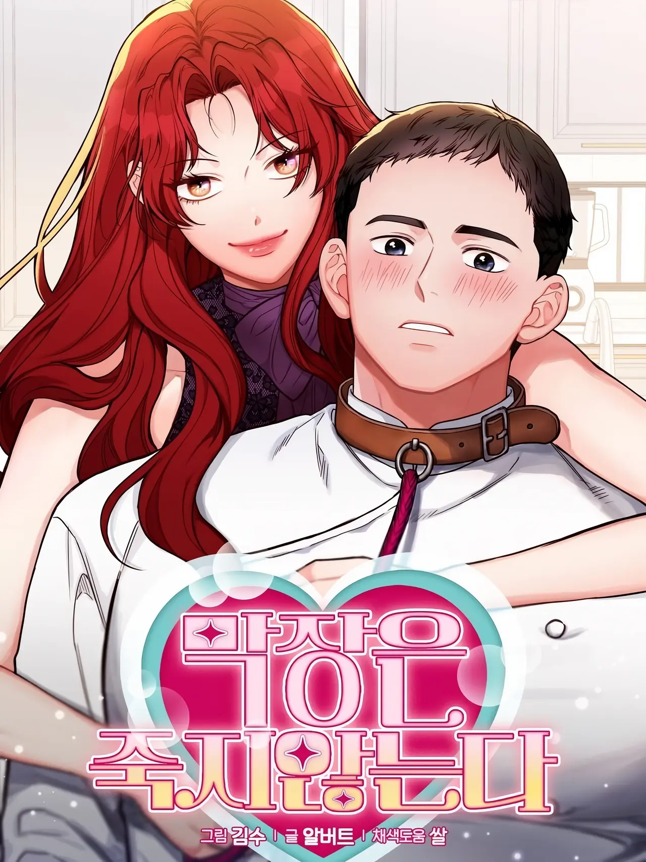 The Trash Never Dies Manhwa (Uncensored)