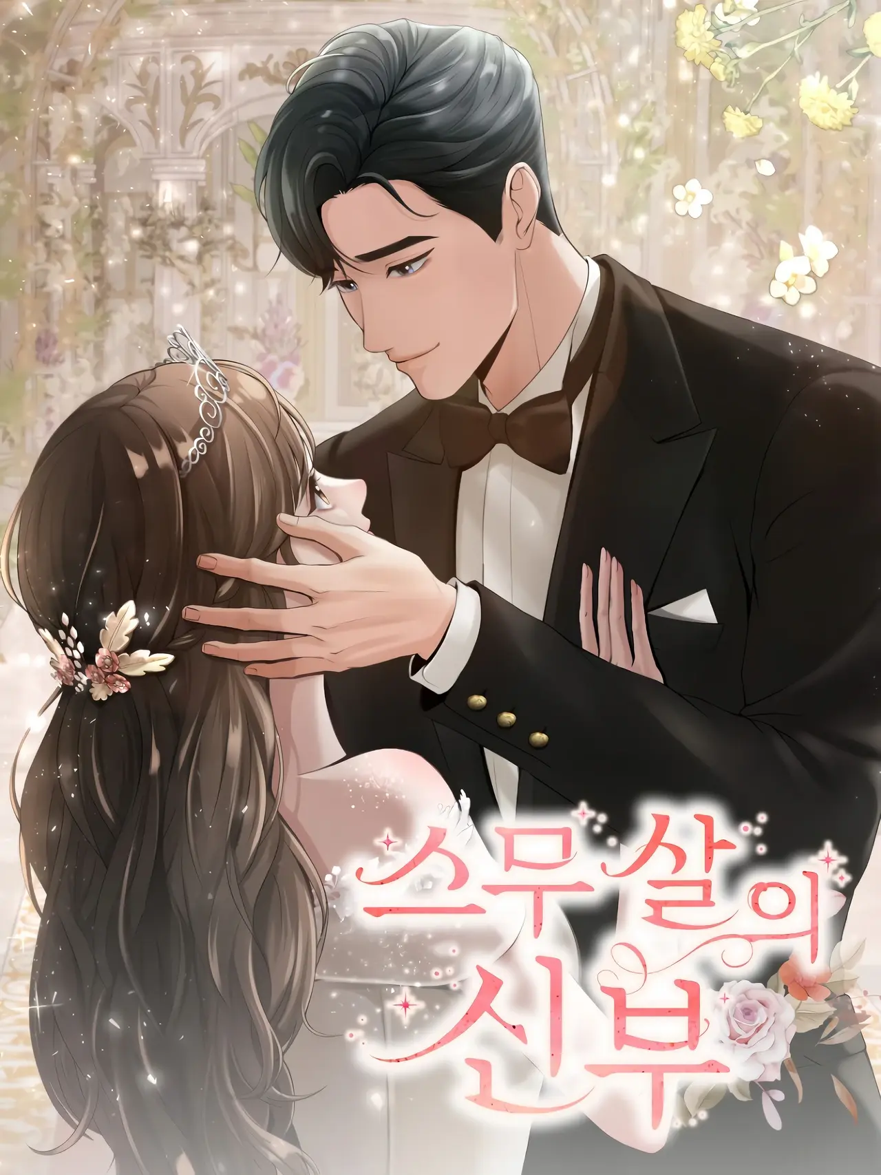 The Twenty-Year-Old Bride Manhwa (Uncensored)