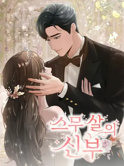 The Twenty-Year-Old Bride Manhwa (Uncensored)