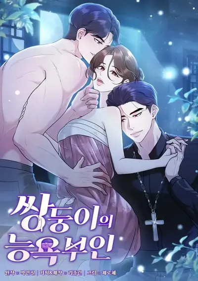 The Twin's Toywife Cover