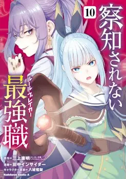 The Undetectable Strongest Job: Rule Breaker Manhwa (Uncensored)