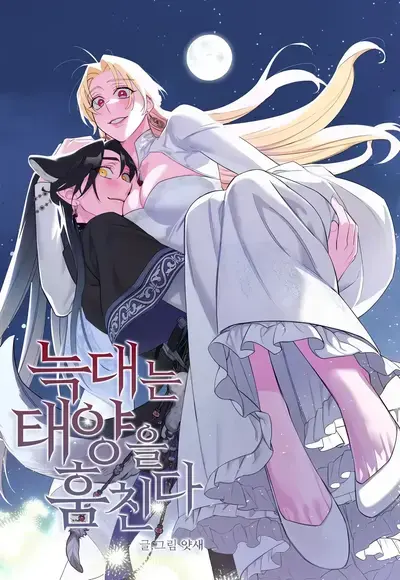 The Wolf Steals the Sun Manhwa (Uncensored)