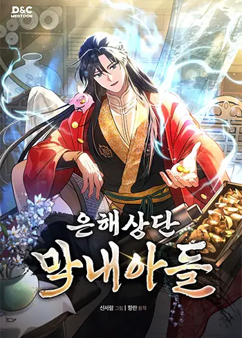 The Youngest Son of the Eunhae Merchant Group Manhwa (Uncensored)