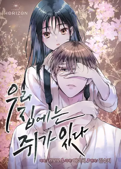 There's a Mouse in My House Manhwa (Uncensored)