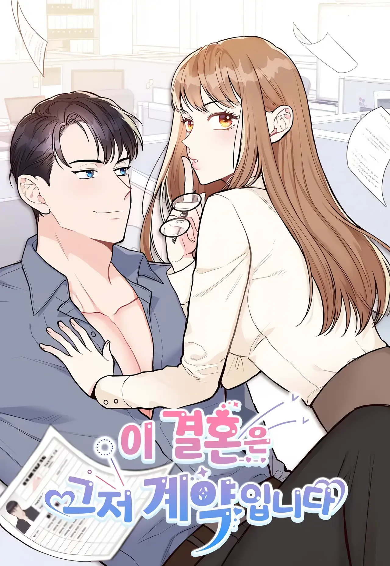 This Marriage Is Only a Contract Manhwa (Uncensored)