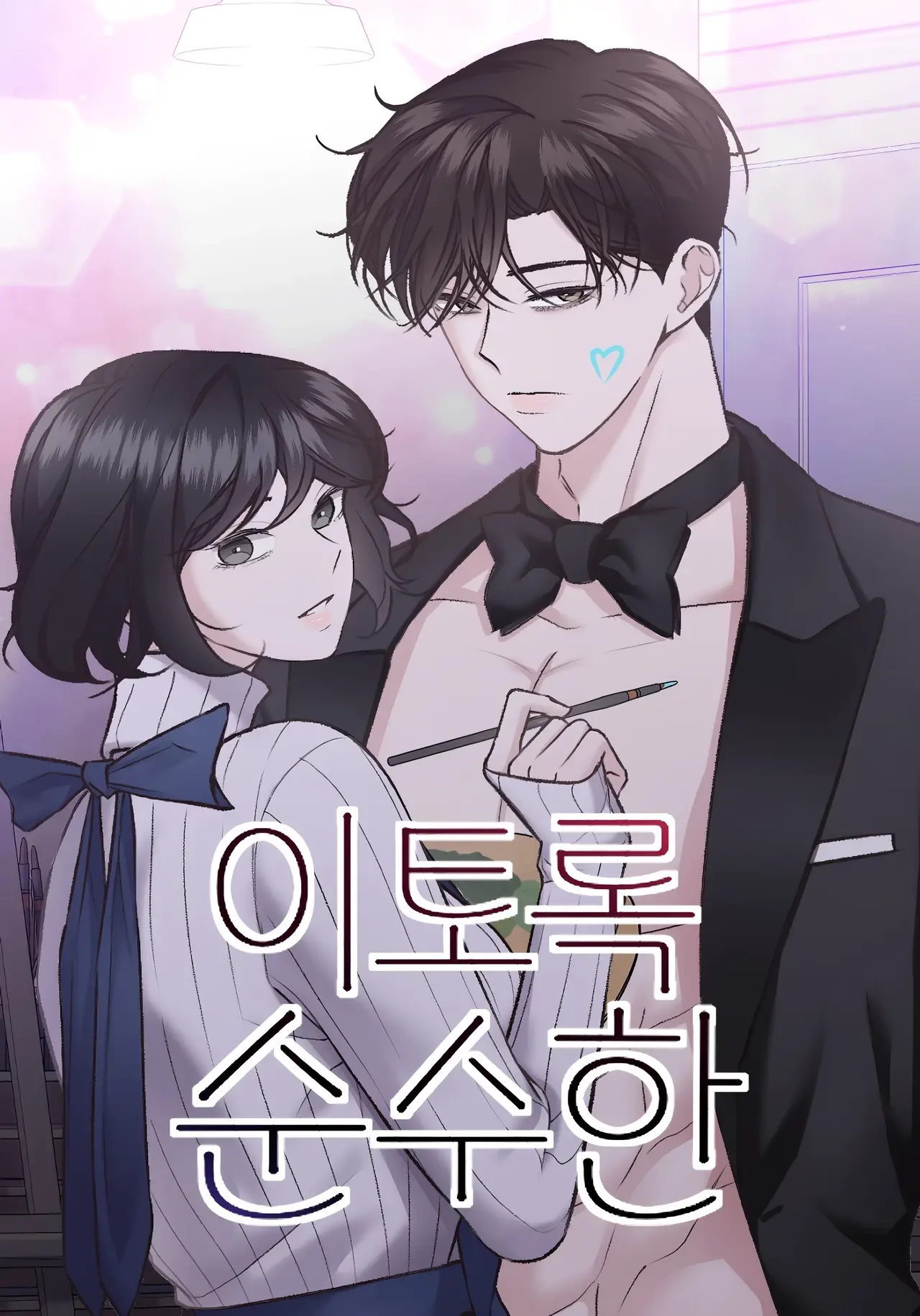 This Pure Manhwa (Uncensored)
