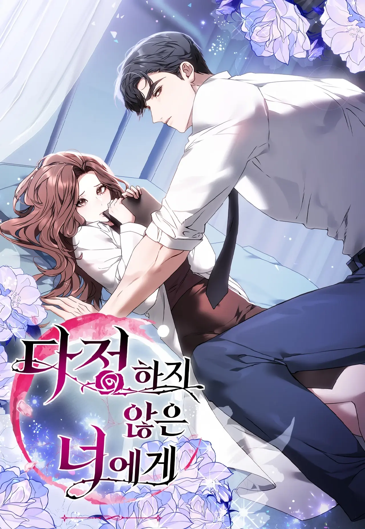 To You, Who Isn't Kind Manhwa (Uncensored)