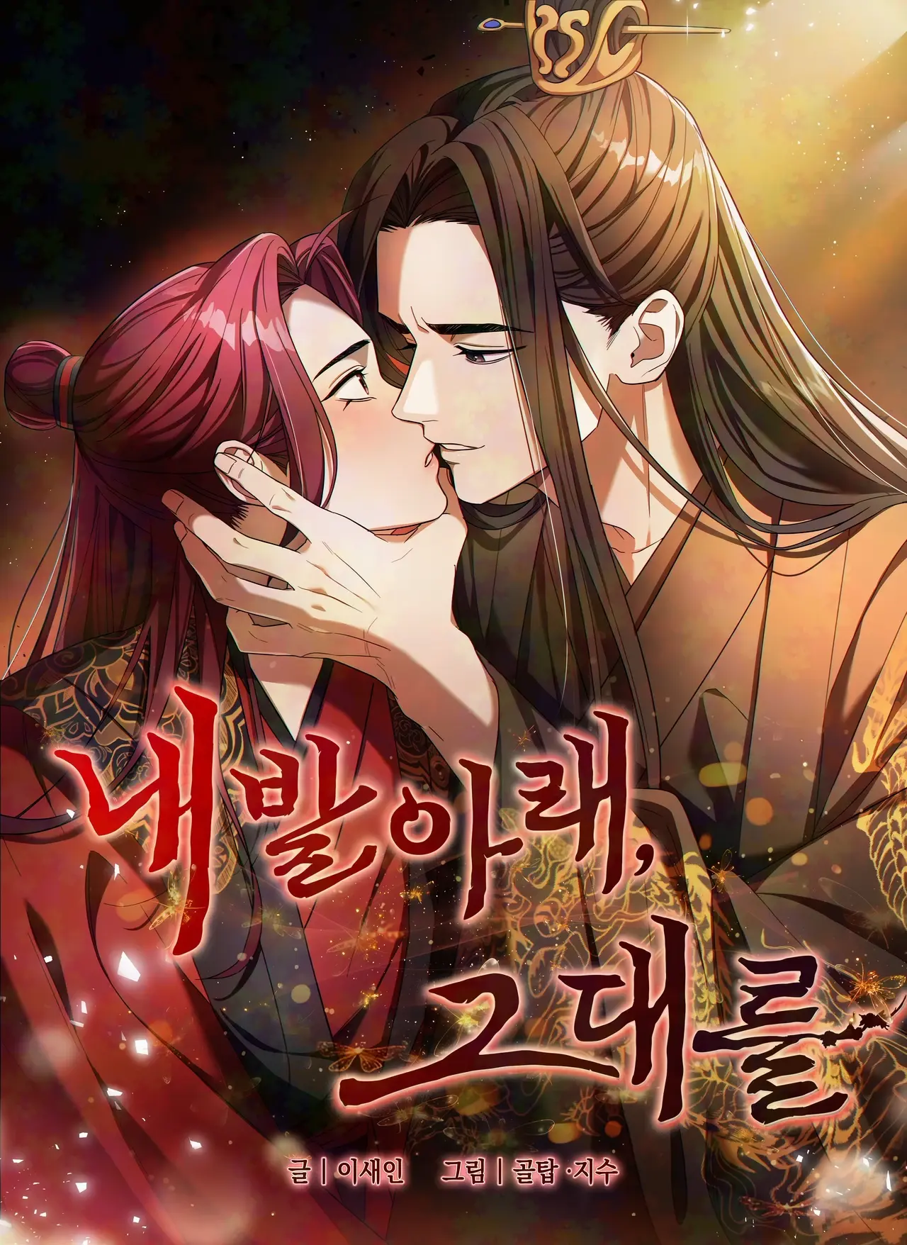 To You, Who Kneel Before Me Manhwa (Uncensored)