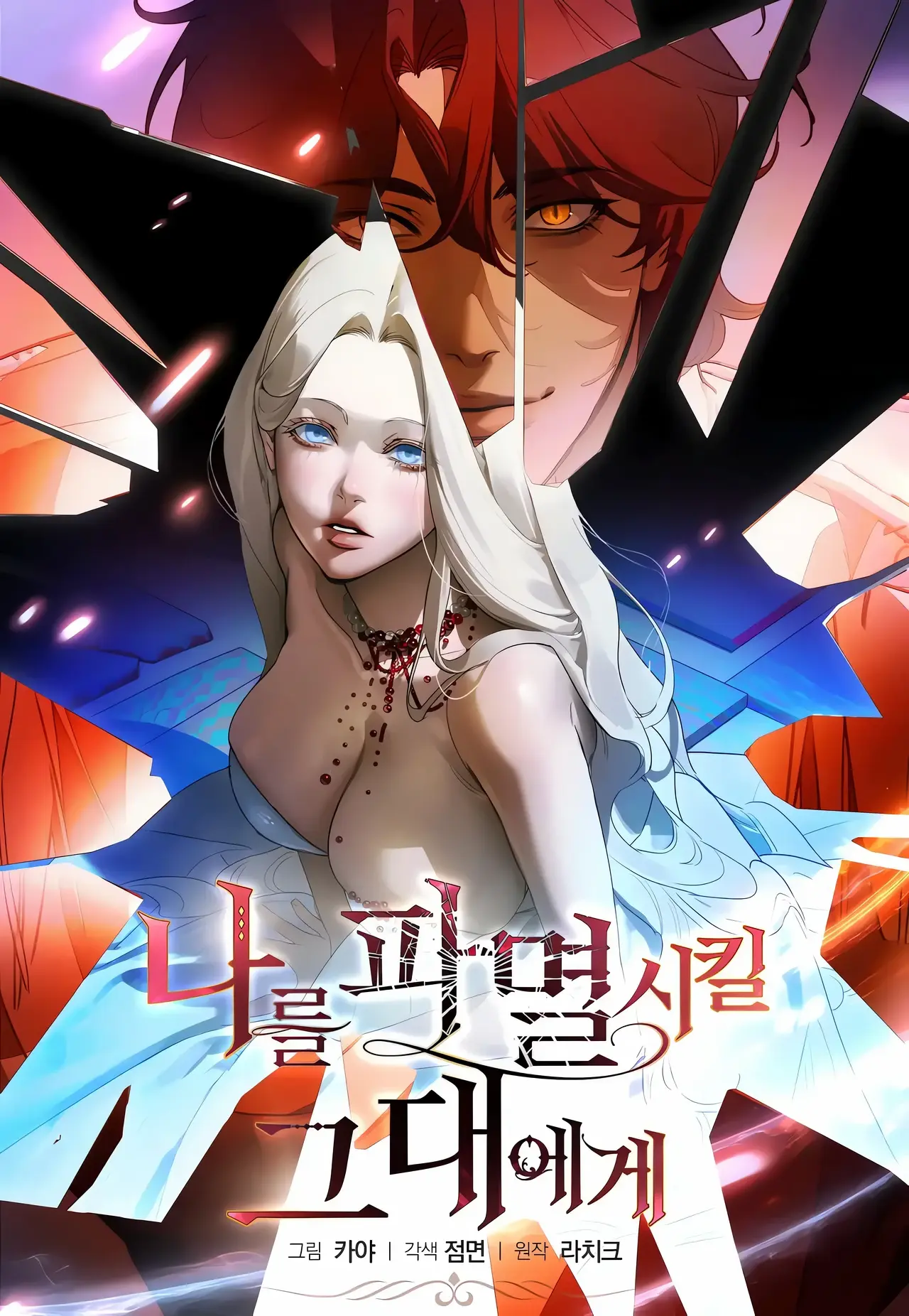 To You Who Will Destroy Me Manhwa (Uncensored)