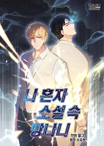 Trapped in a Webnovel as a Good for Nothing Cover