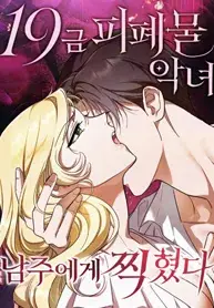 Read Trapped with the Male Lead in an R-15 Ruined Novel Manhwa (Uncensored) Online - ToonCraze