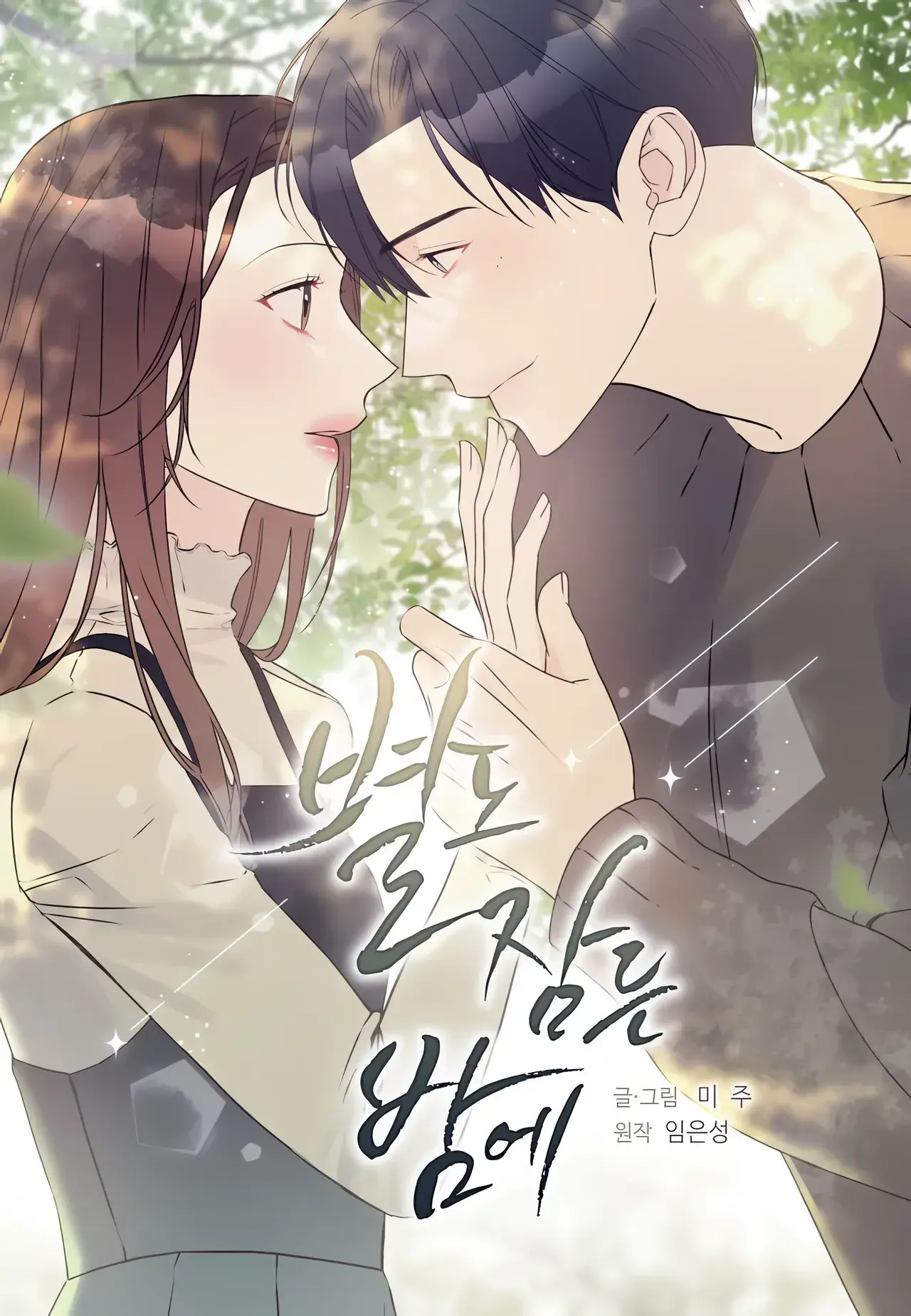 Under the Silent Night Manhwa (Uncensored)