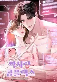 Read Unrequited Love Complex Manhwa (Uncensored) Online - ToonCraze