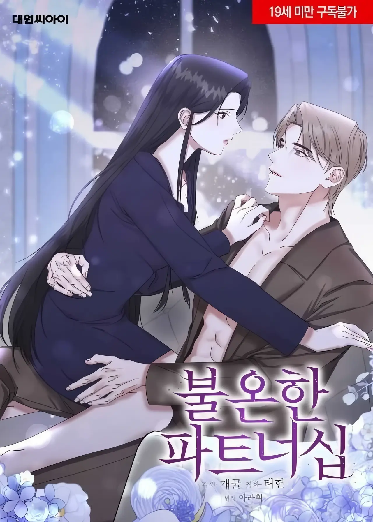 Unstable Partnership Manhwa (Uncensored)