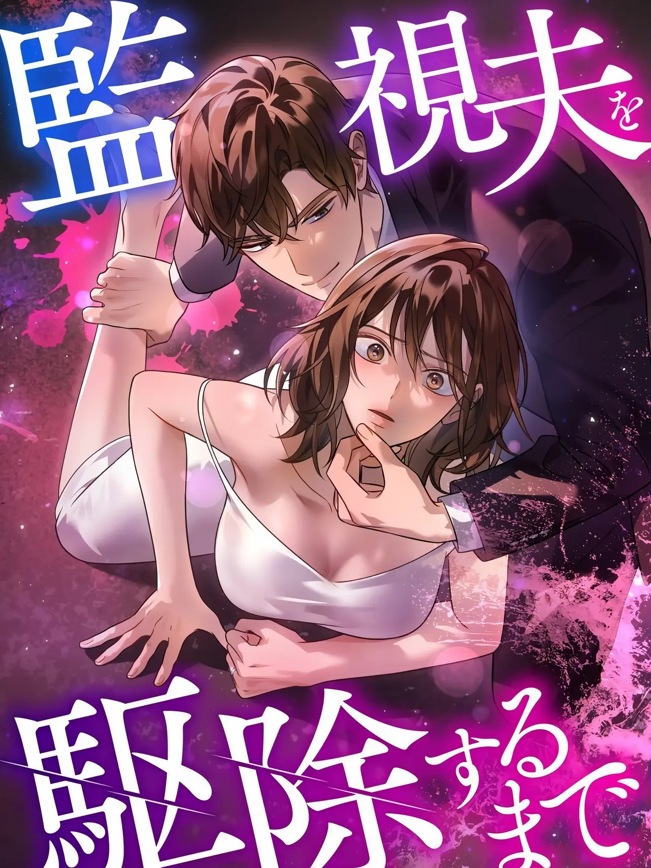 Until I Get Rid Of The Husband Who Watches Me! Manhwa (Uncensored)