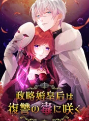 Read Vengeful Weapon, Tears of Poison Online - ToonCraze